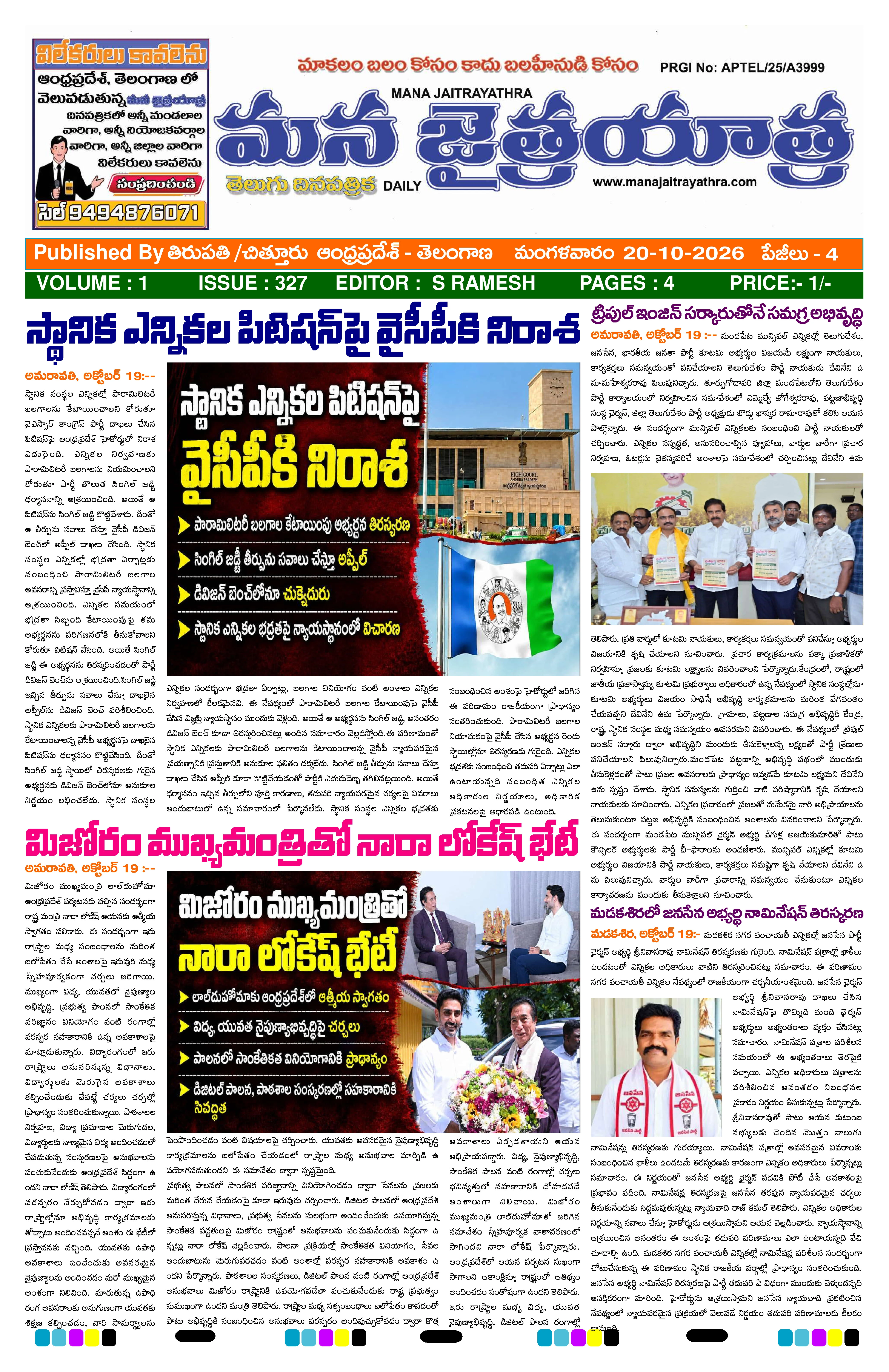 MANA JAITRAYATHRA cover