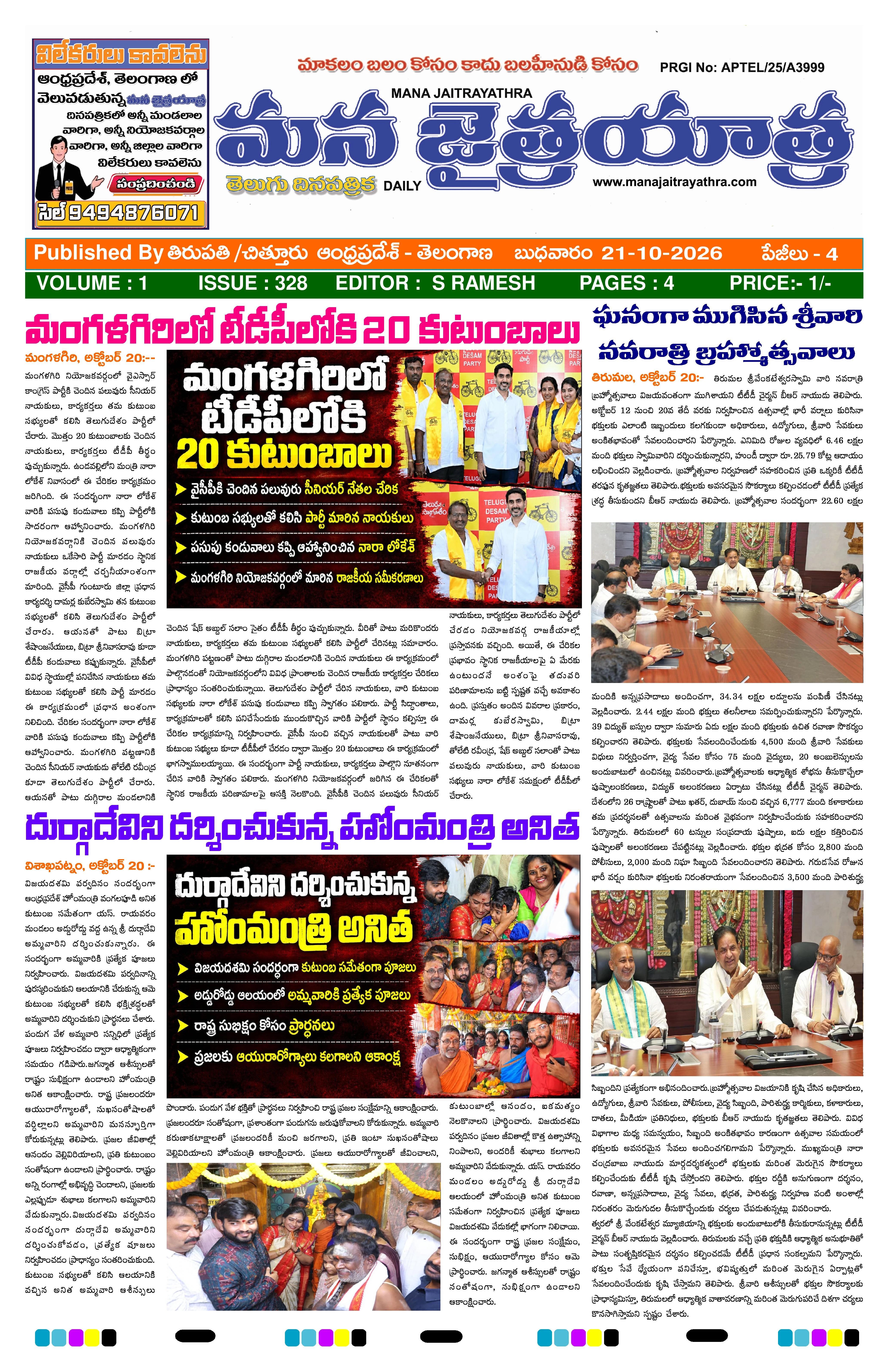 MANA JAITRAYATHRA cover