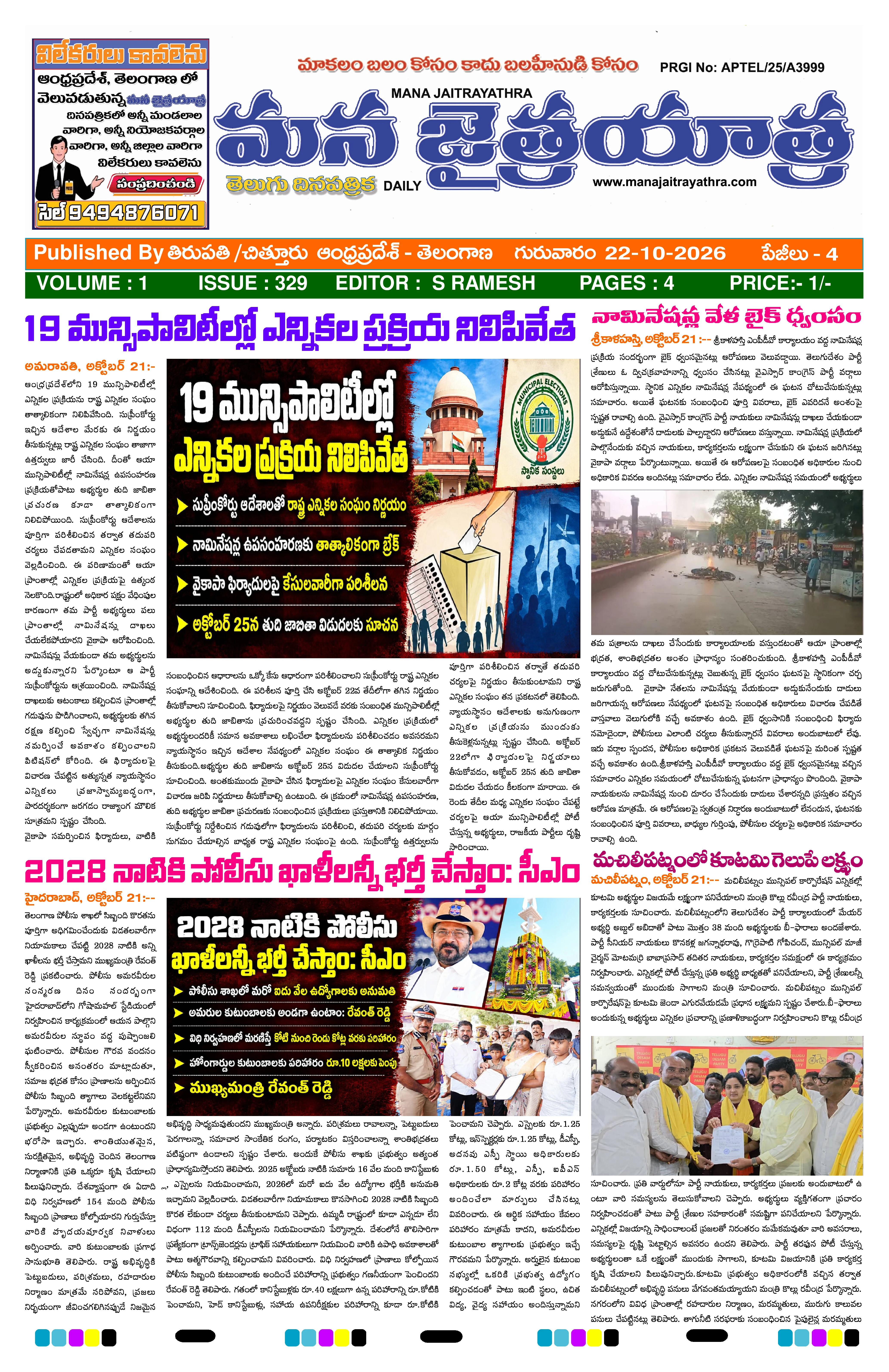 MANA JAITRAYATHRA cover