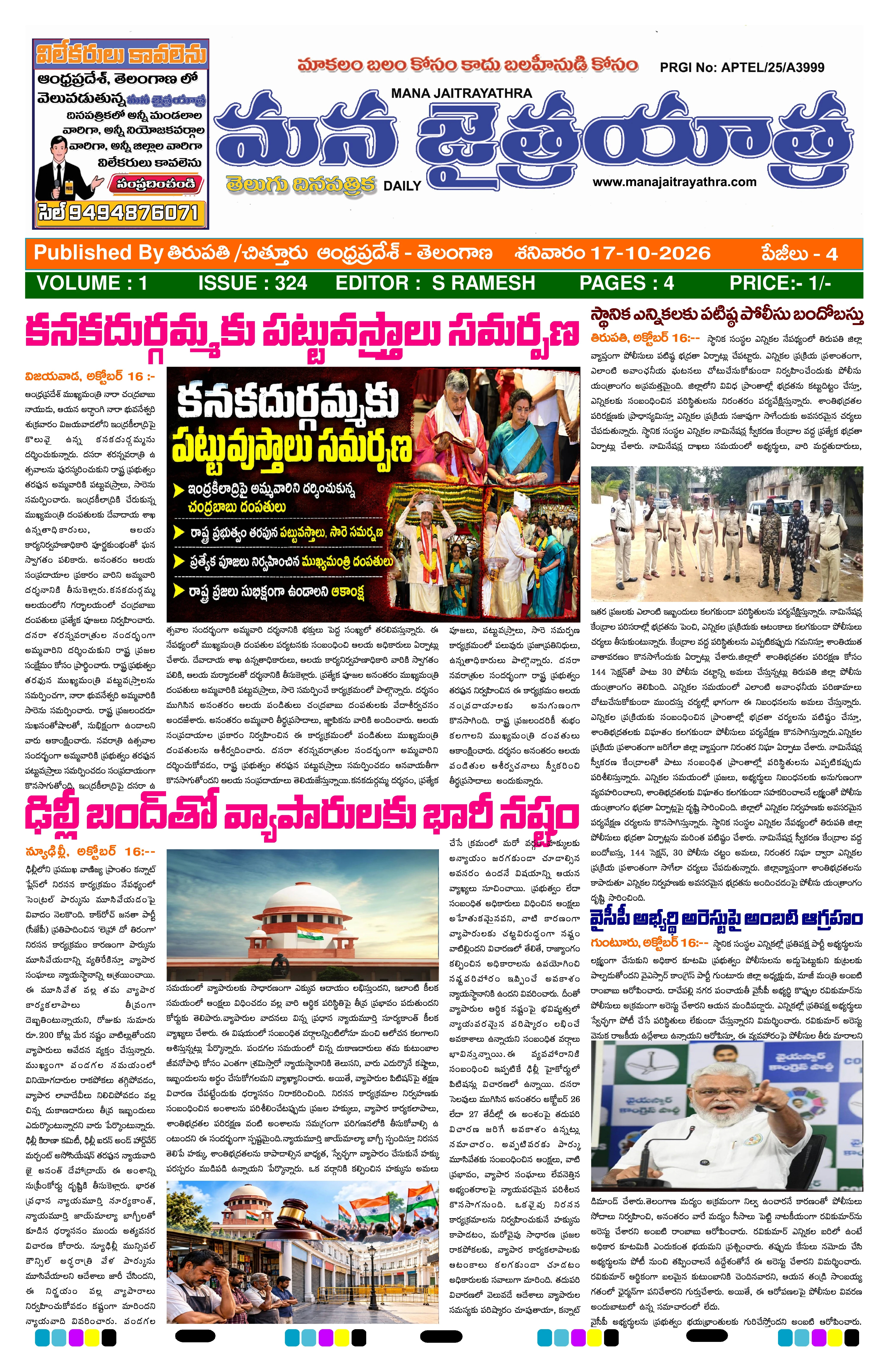 MANA JAITRAYATHRA cover