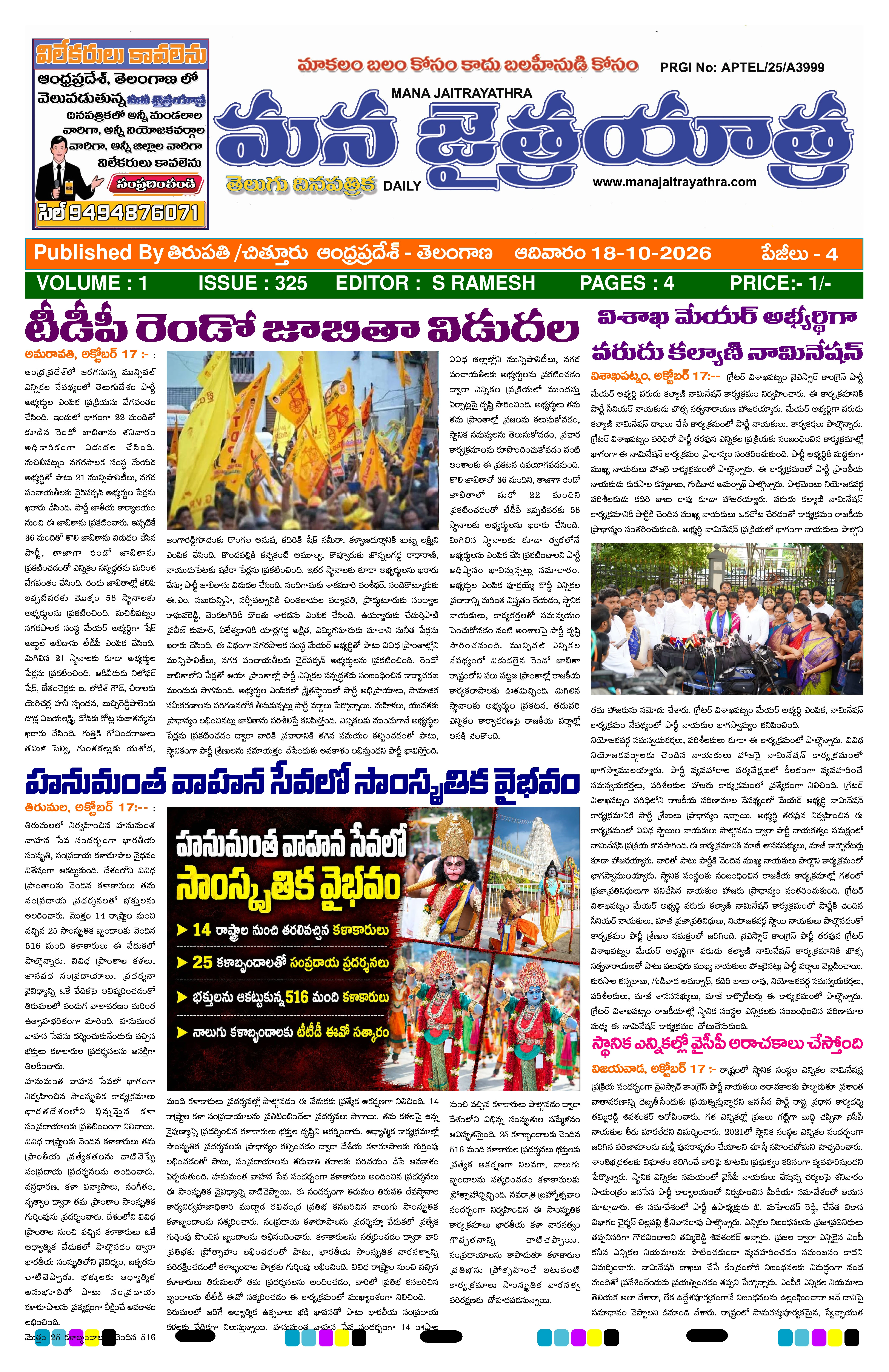 MANA JAITRAYATHRA cover