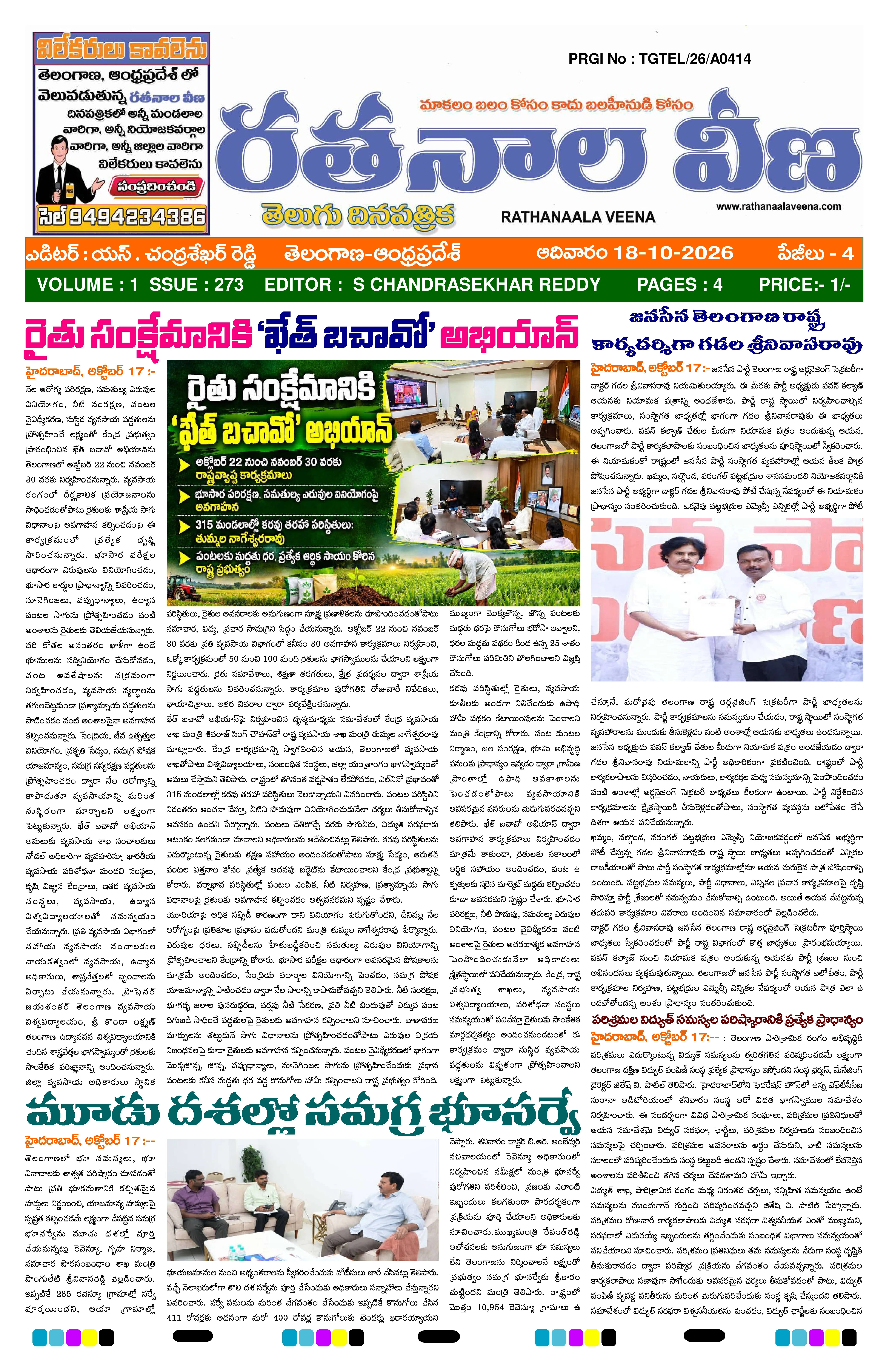 RATHANAALA VEENA cover